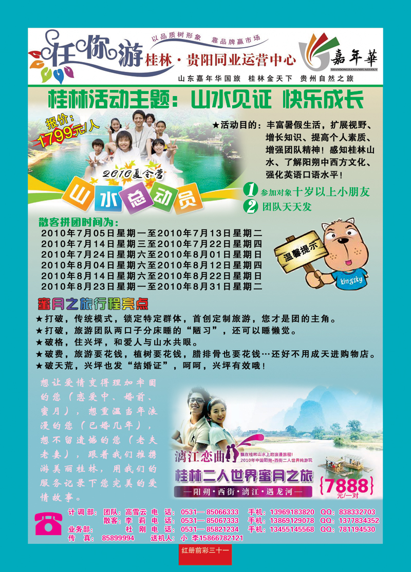 红册前彩三十一任你游—桂林专线