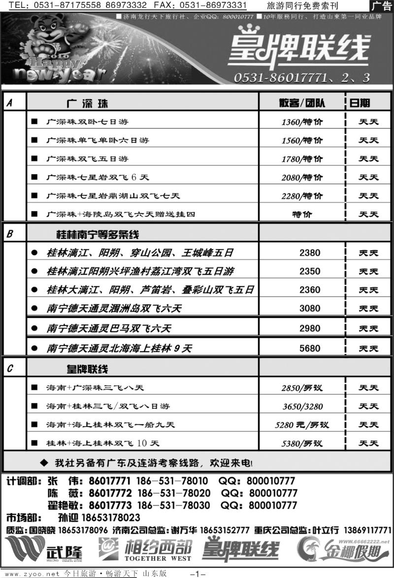 红册扉页1p龙行天下金椰假期—桂林专线