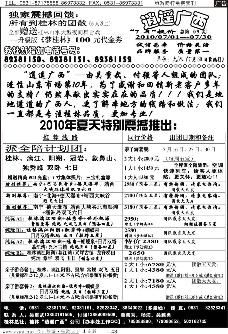 红册扉页43p逍遥广西