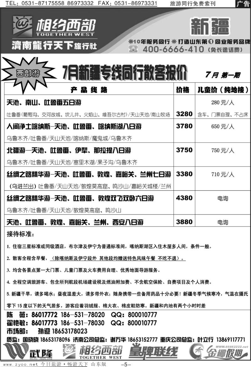 红册扉页5p龙行天下金椰假期—新疆