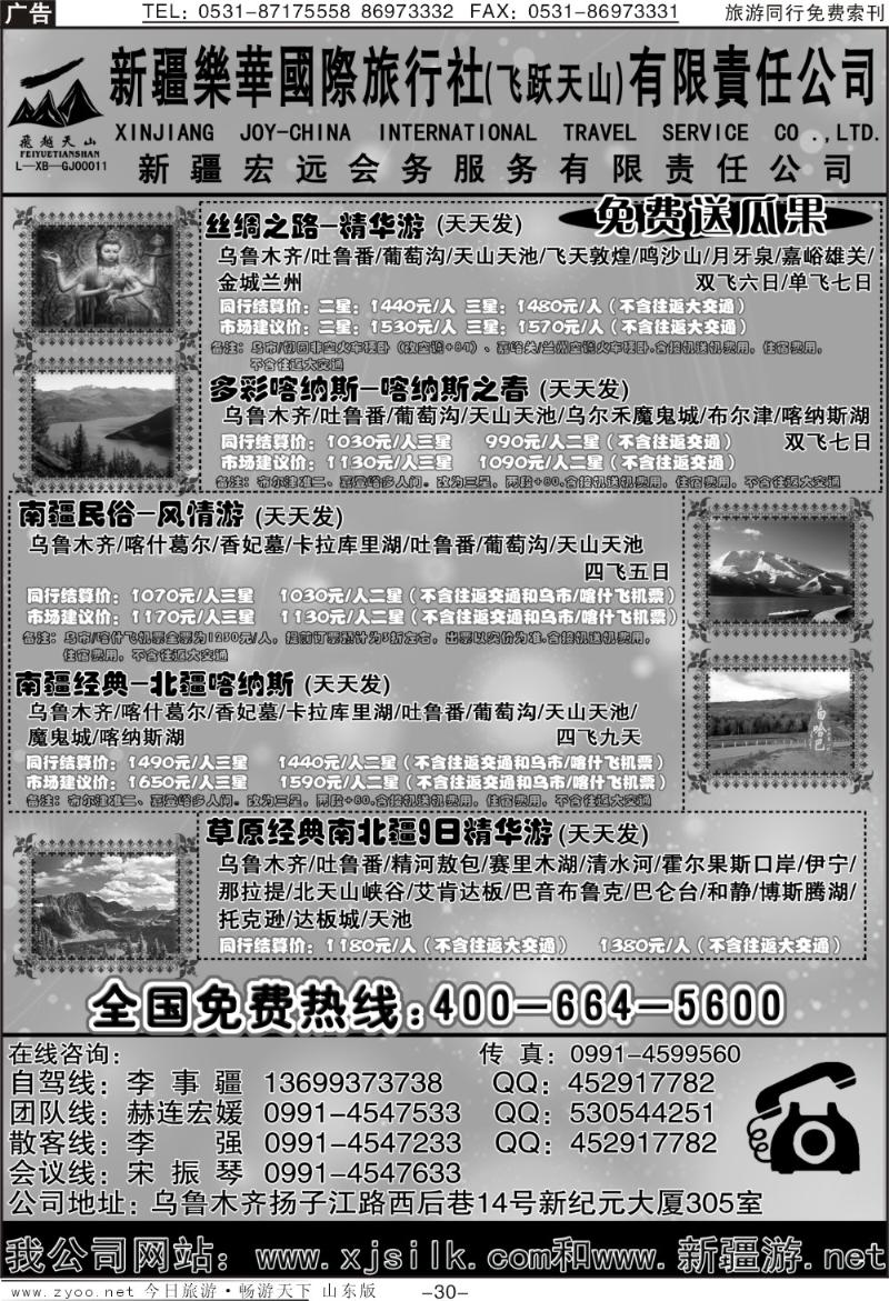 蓝册扉页30p新疆乐华国际旅行社