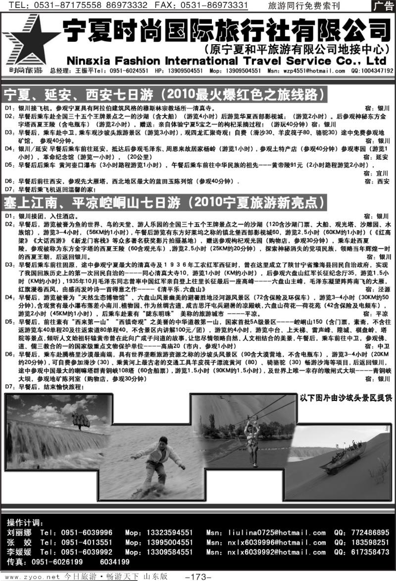 173p宁夏时尚国际旅行社