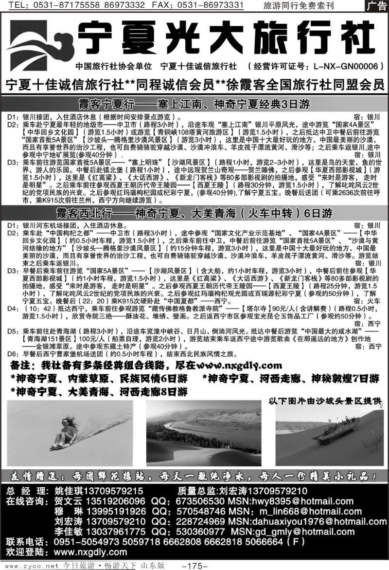 175p宁夏光大旅行社