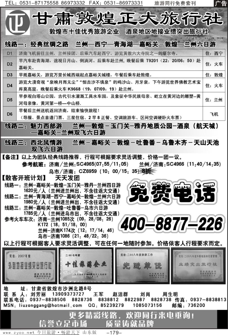 179p丝绸之路旅游专线·甘肃敦煌正大旅行社