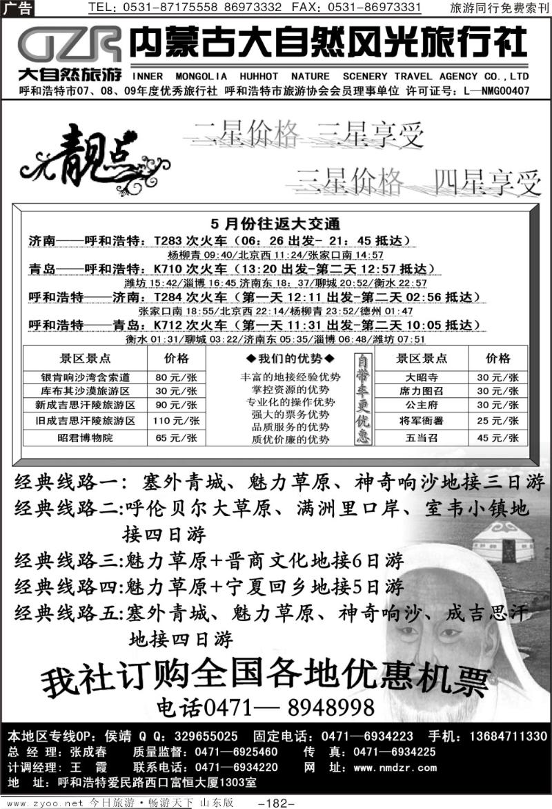 182p内蒙古大自然风光旅行社