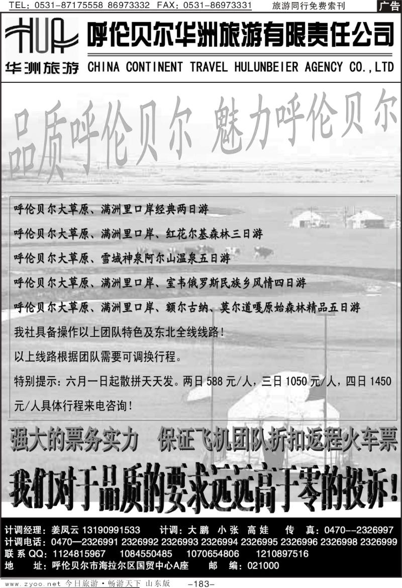 183p呼伦贝尔华洲旅行社
