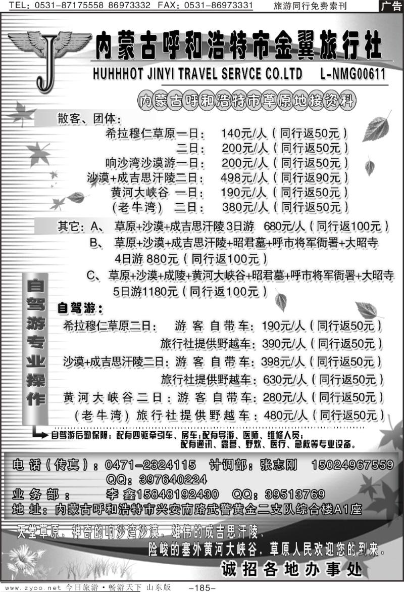 185p内蒙古呼和浩特市金翼旅行社