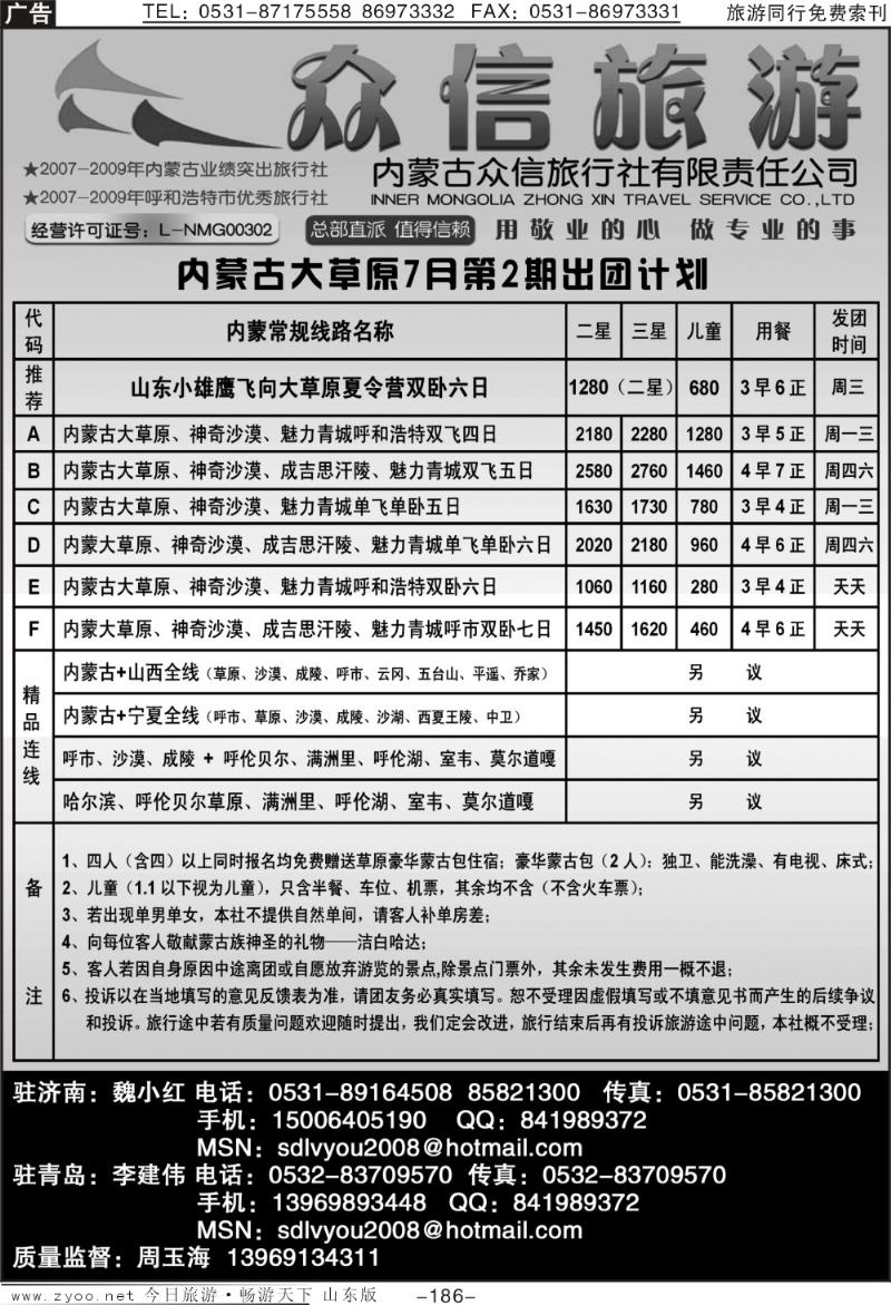 186p内蒙古众信旅游
