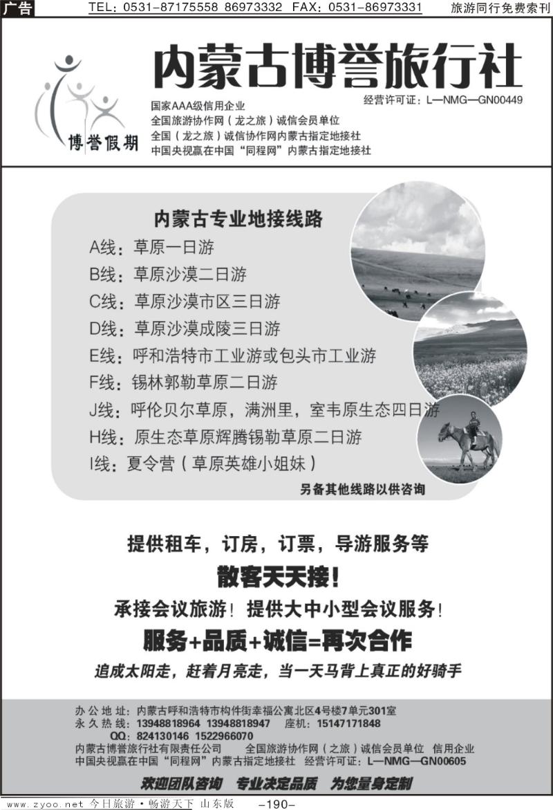 190p内蒙古专业地接—内蒙古博誉旅行社