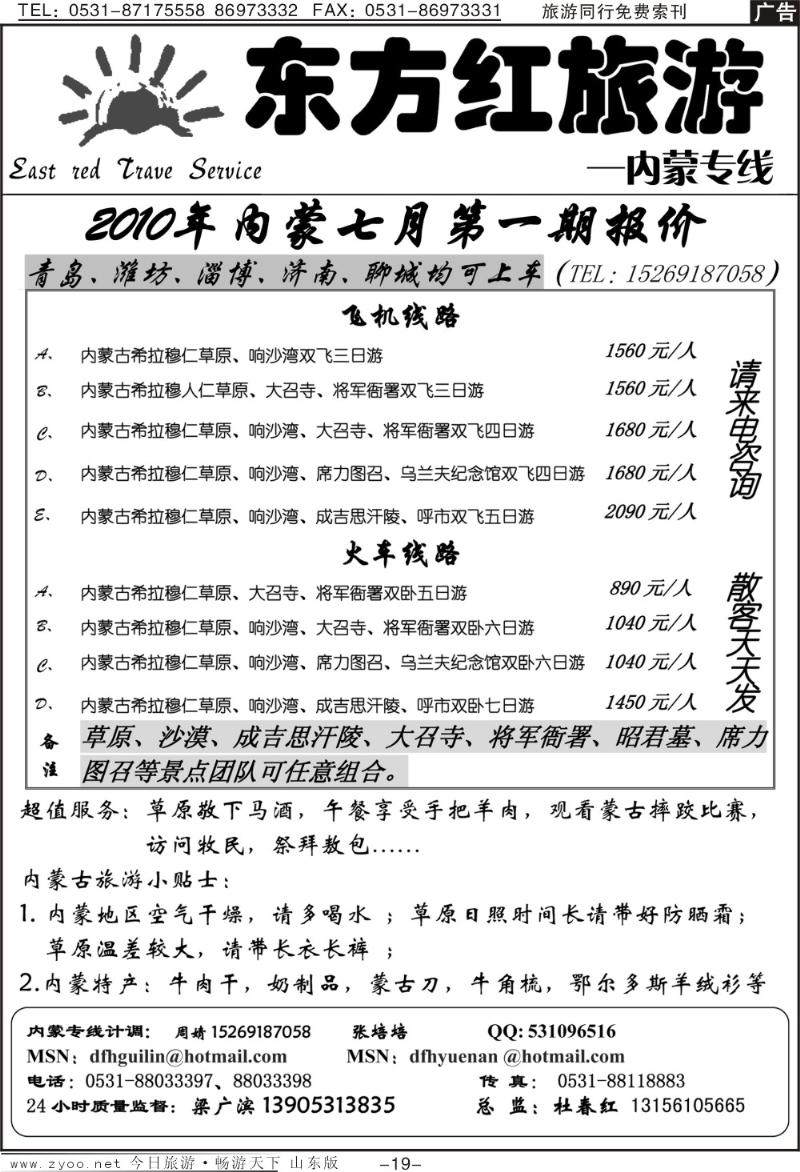 红册扉页19p东方红—内蒙专线