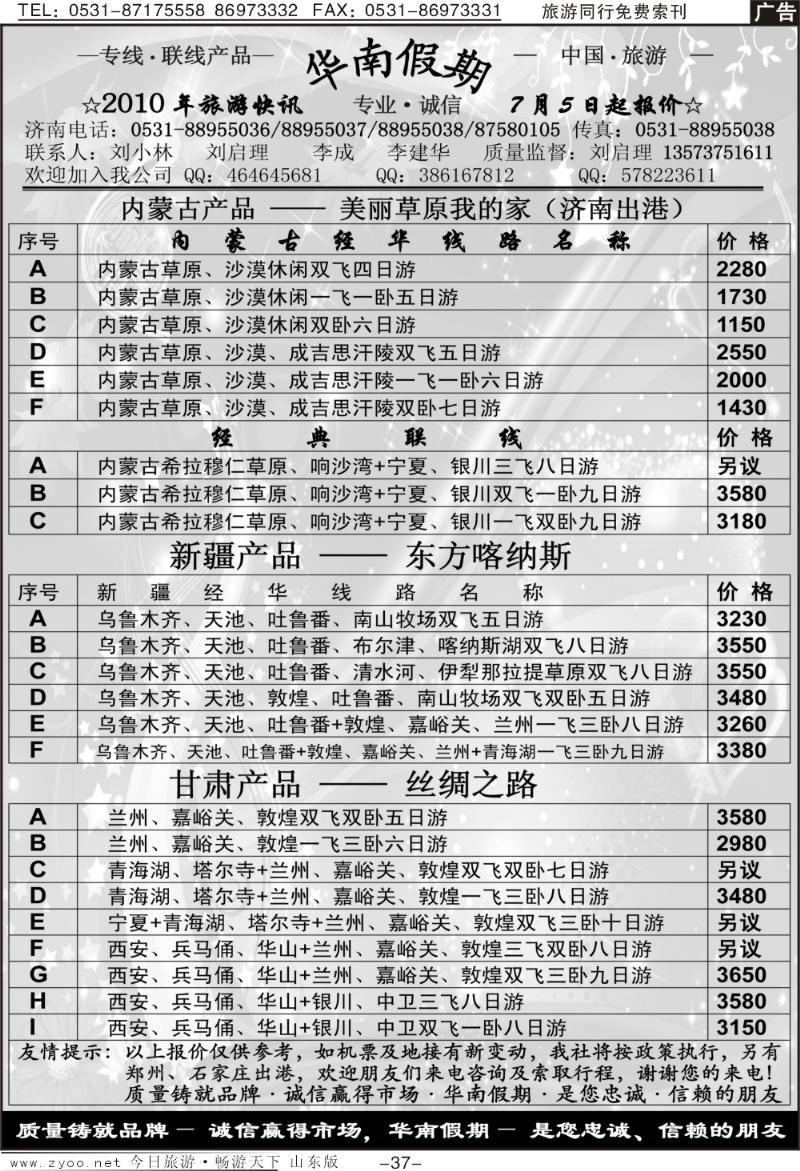 红册扉页37p华南假期—新疆、内蒙专线