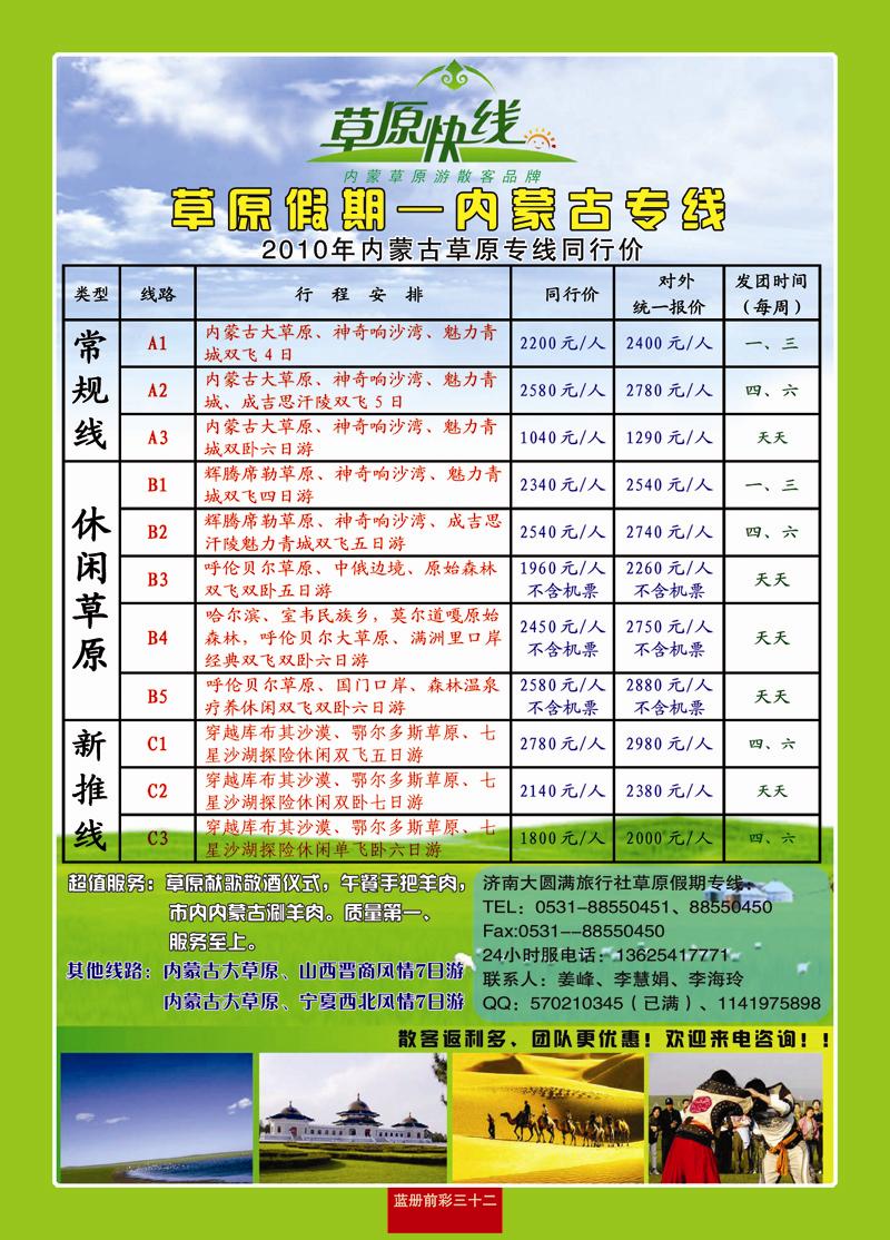 蓝册前彩三十二草原假期—内蒙古专线