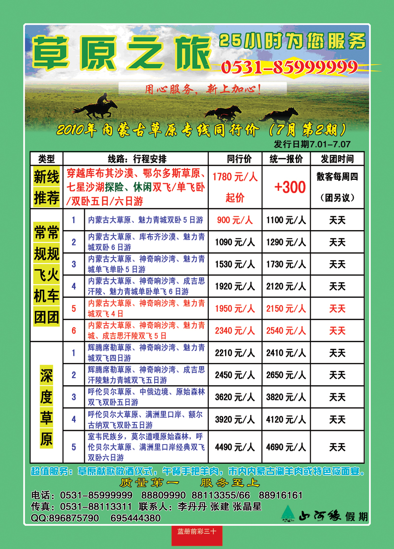 蓝册前彩三十草原之旅