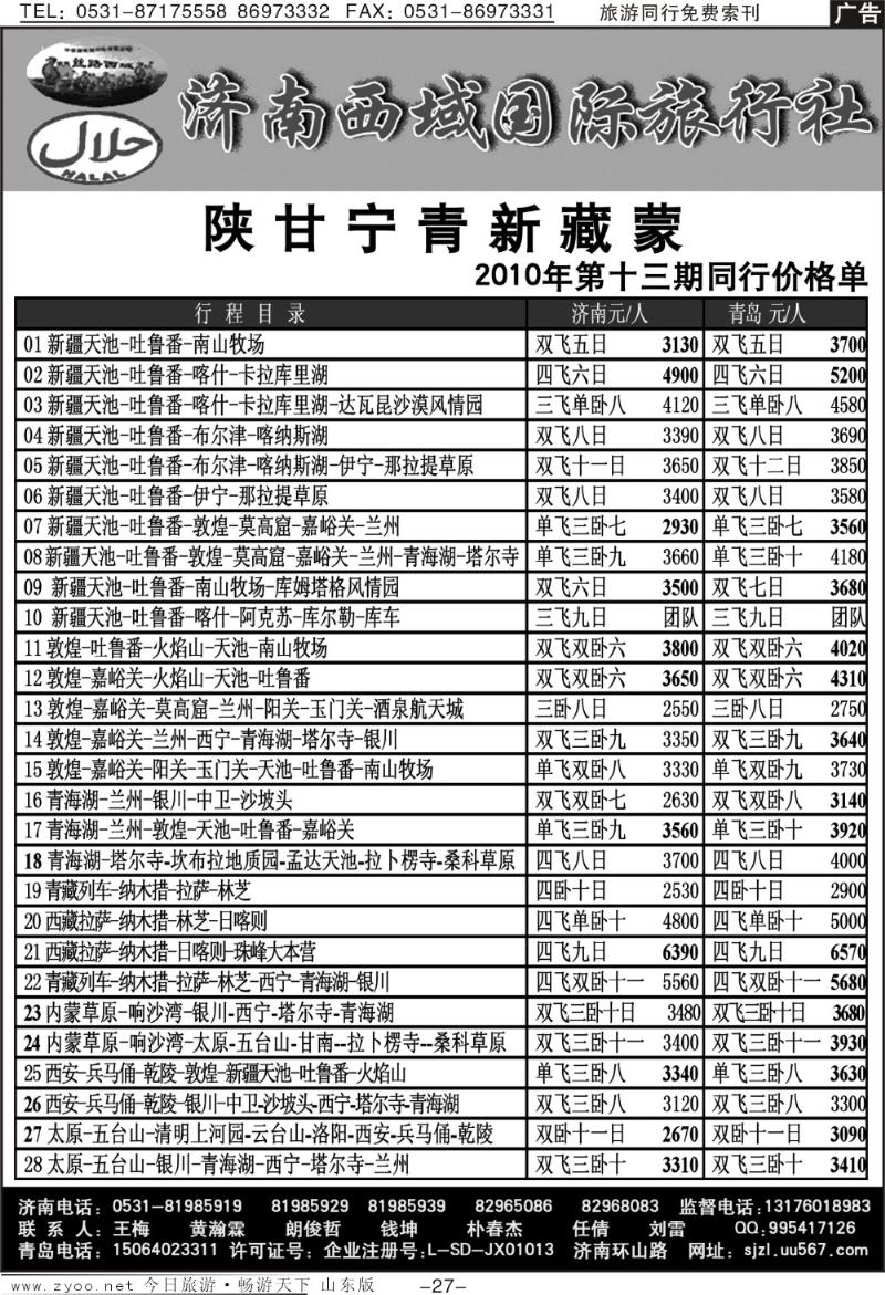 蓝册扉页27p济南西域国际旅行社