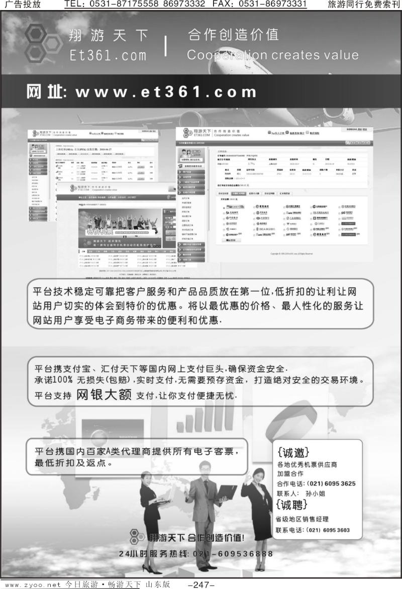 247p翔游天下票务交易平台