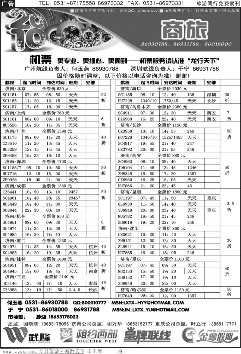 红册扉页6p龙行天下金椰假期—商旅