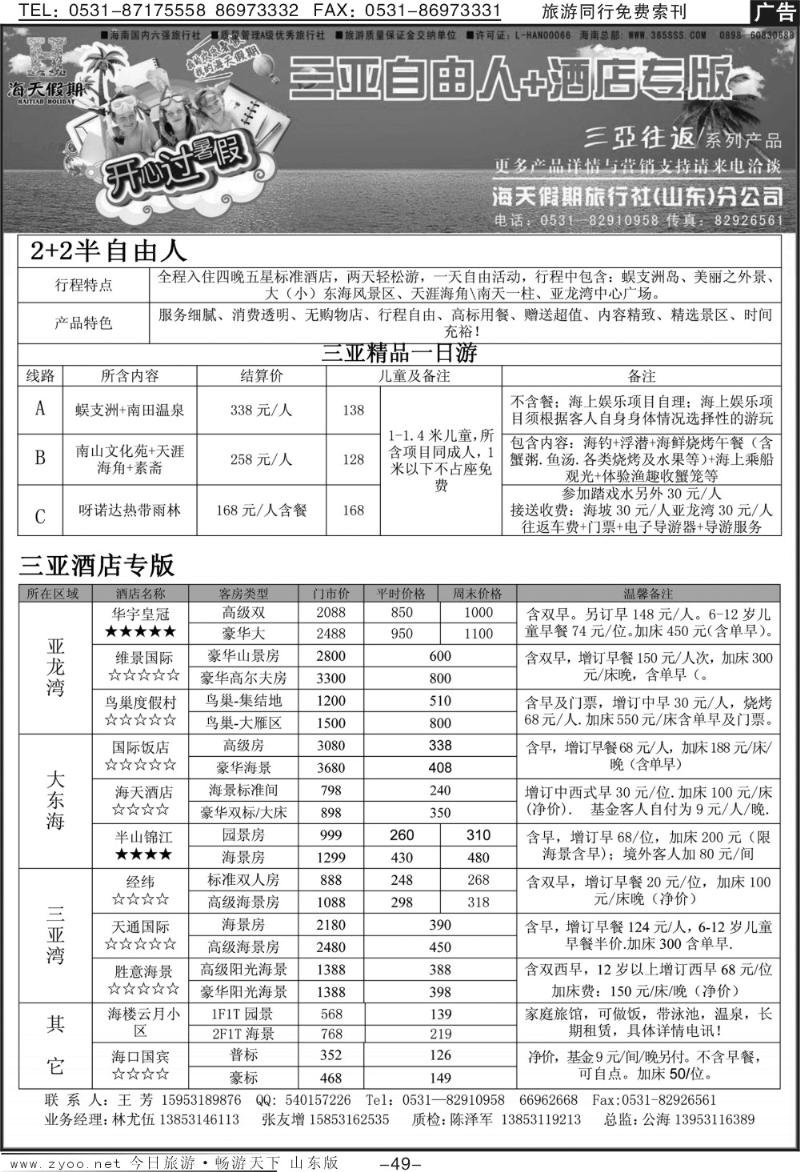 49p海天假期