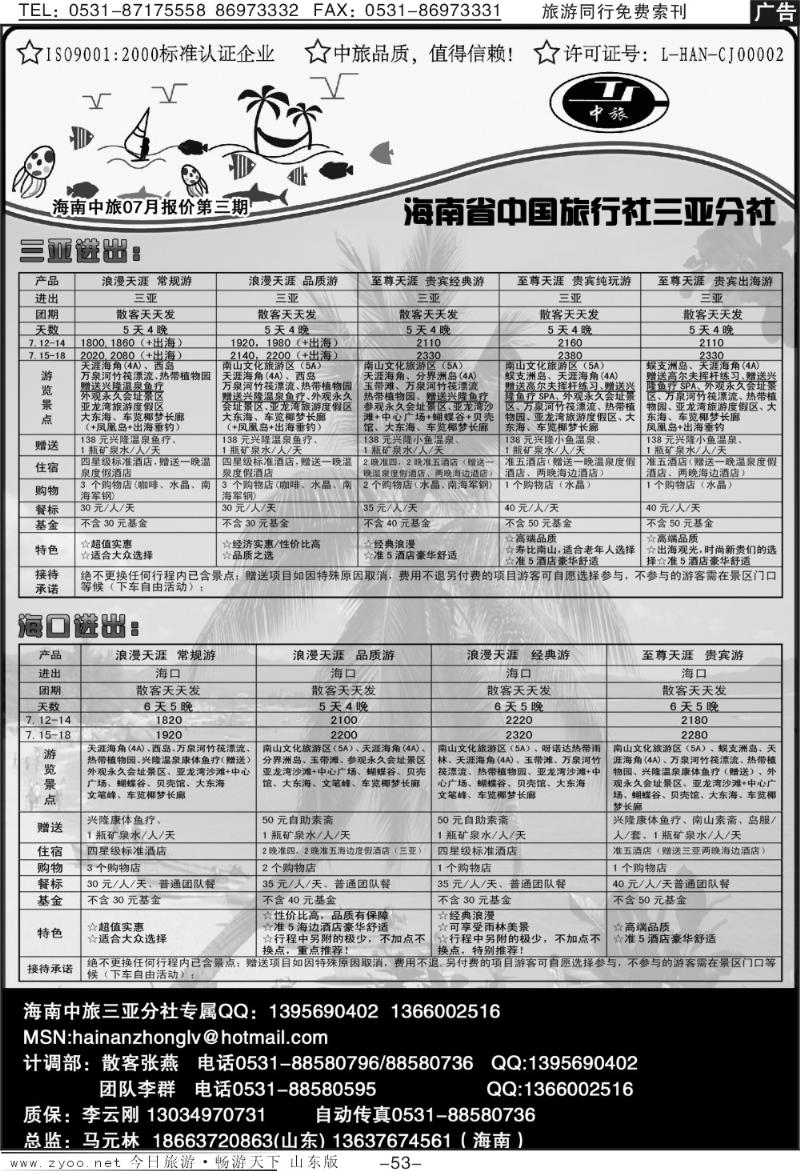 53p海南省中国旅行社