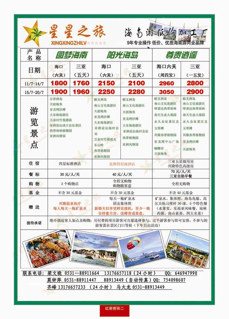 红册前彩2星星之旅