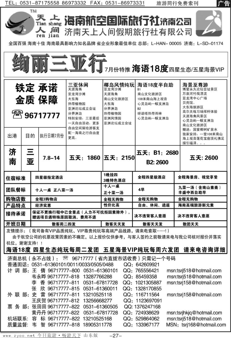 红册扉页27p天上人间—绚丽三亚行