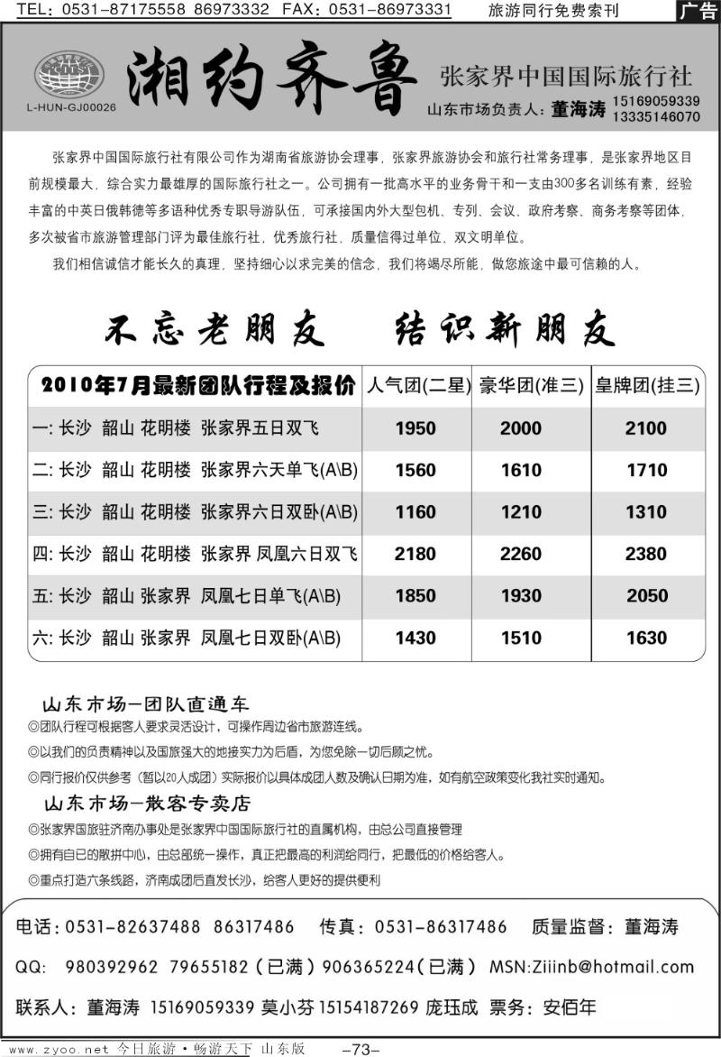 73p湘约齐鲁董海涛