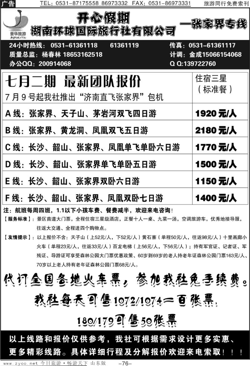 76p开心假期—湖南环球国际旅行社
