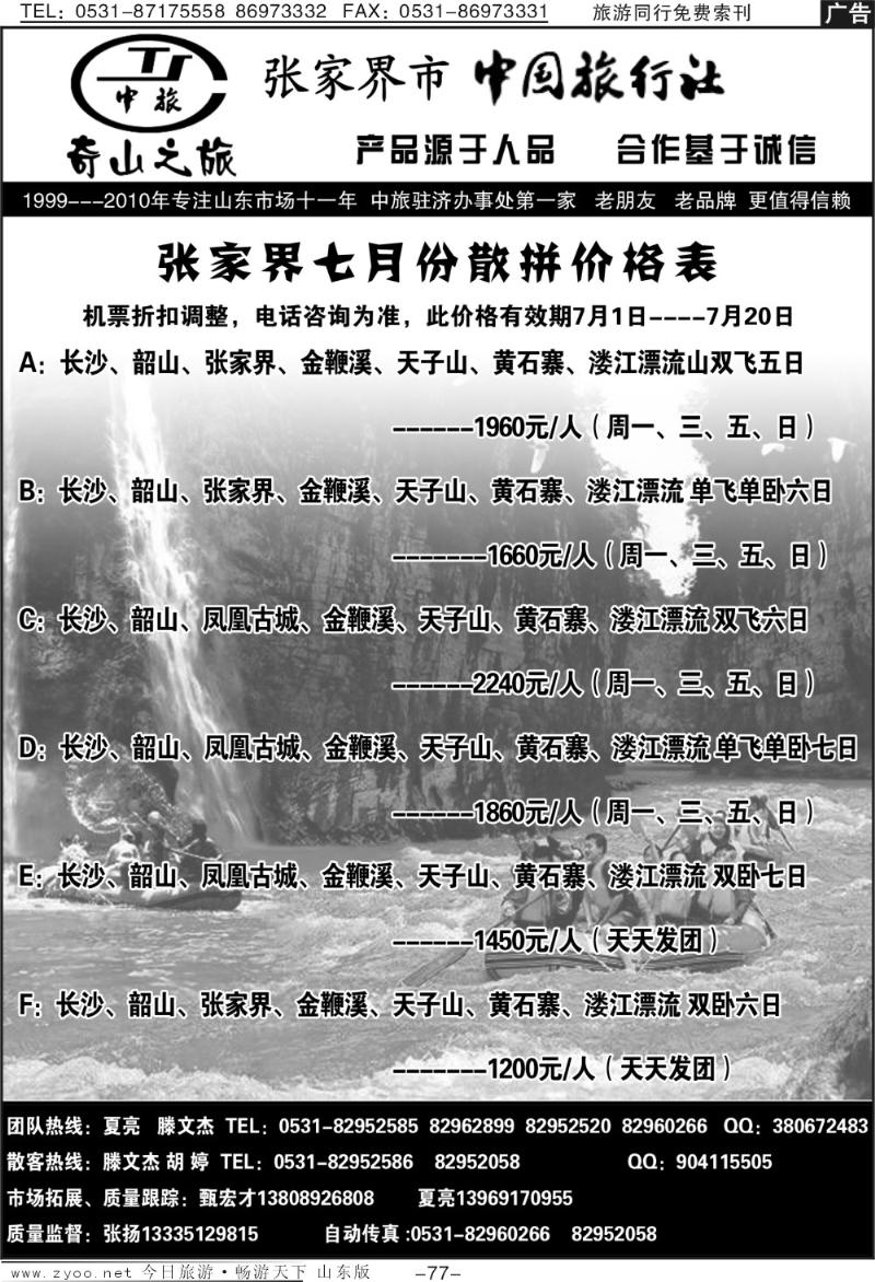 77p奇山之旅