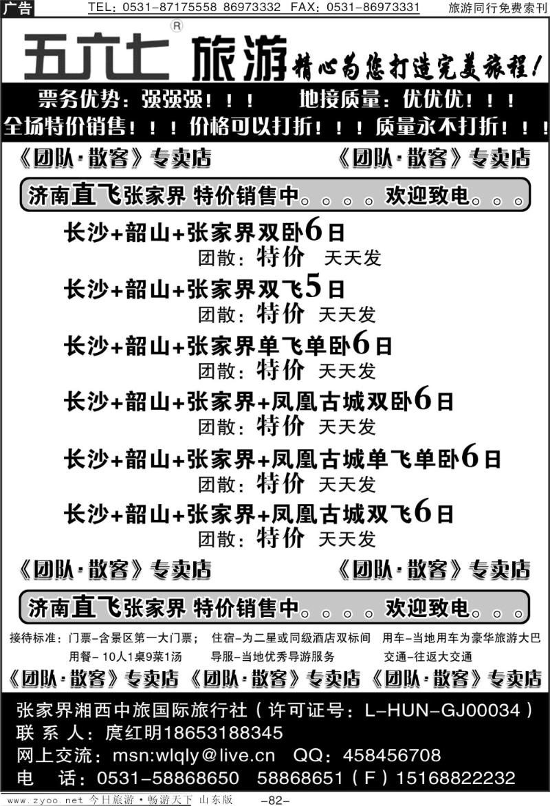 82p五六七·旅游—全场特价