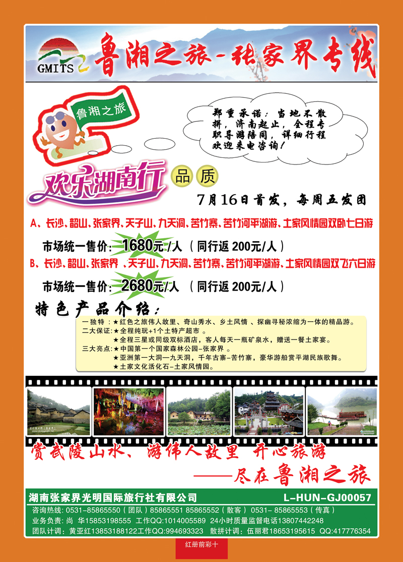 红册前彩10鲁湘之旅—张家界专线1