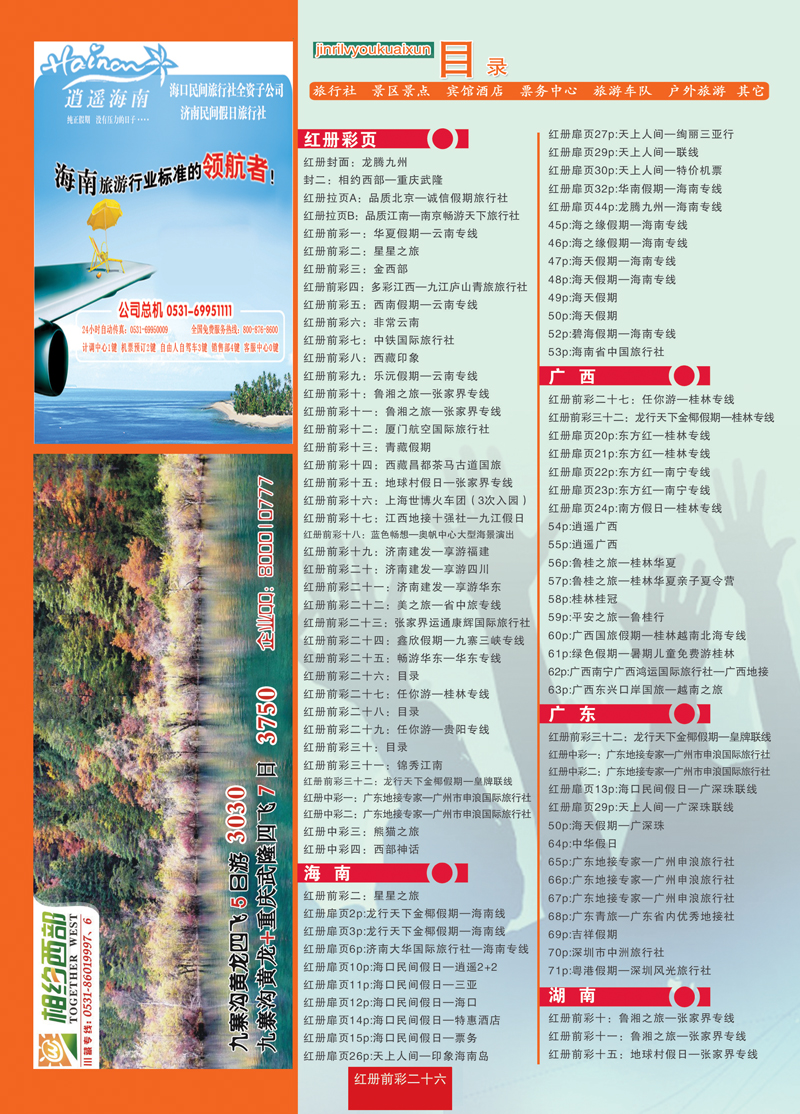 红册前彩26目录