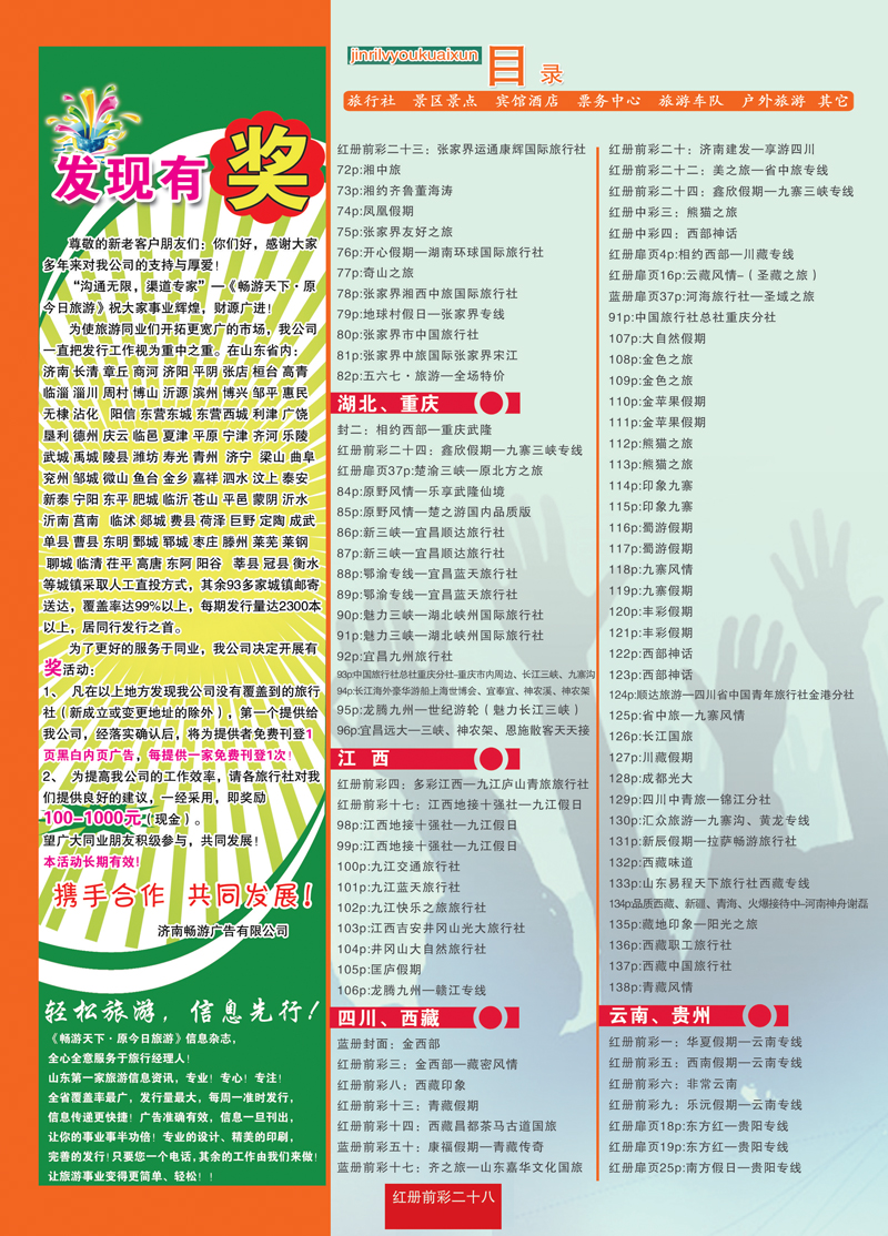 红册前彩28目录