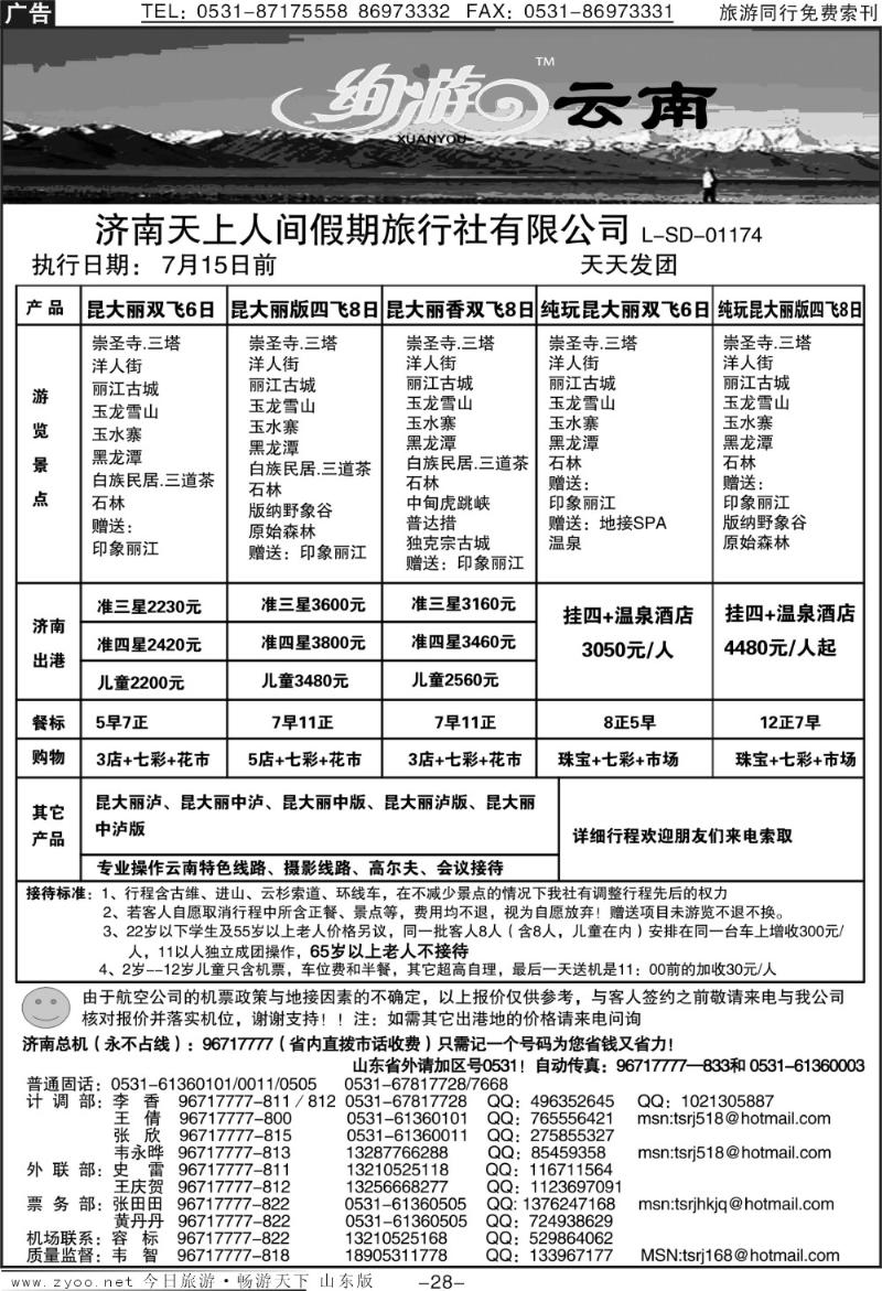 红册扉页28p天上人间—云南