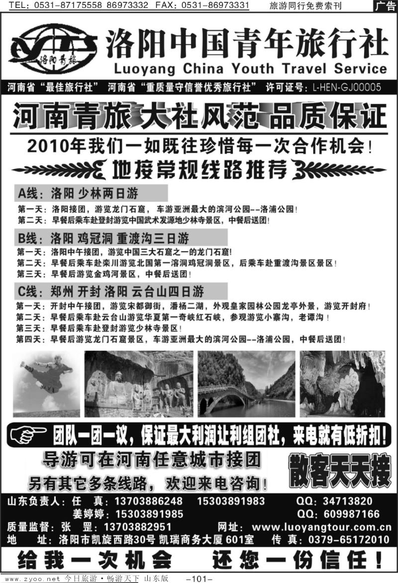 101p洛阳中国青年旅行社—河南全线地接