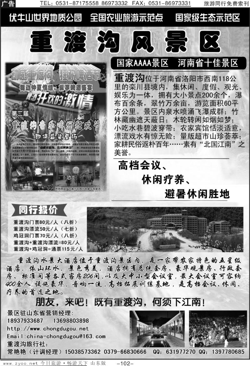 102p重渡沟景区