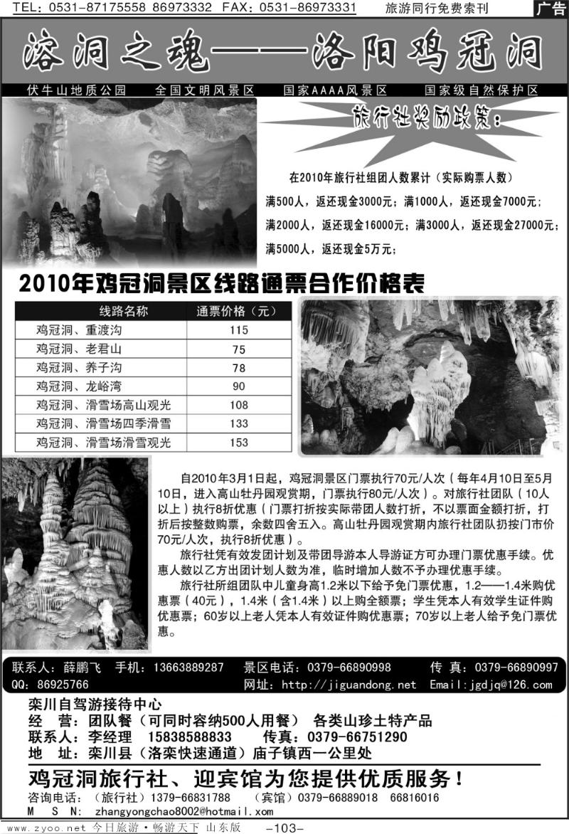 103p溶洞之魂—洛阳鸡冠洞