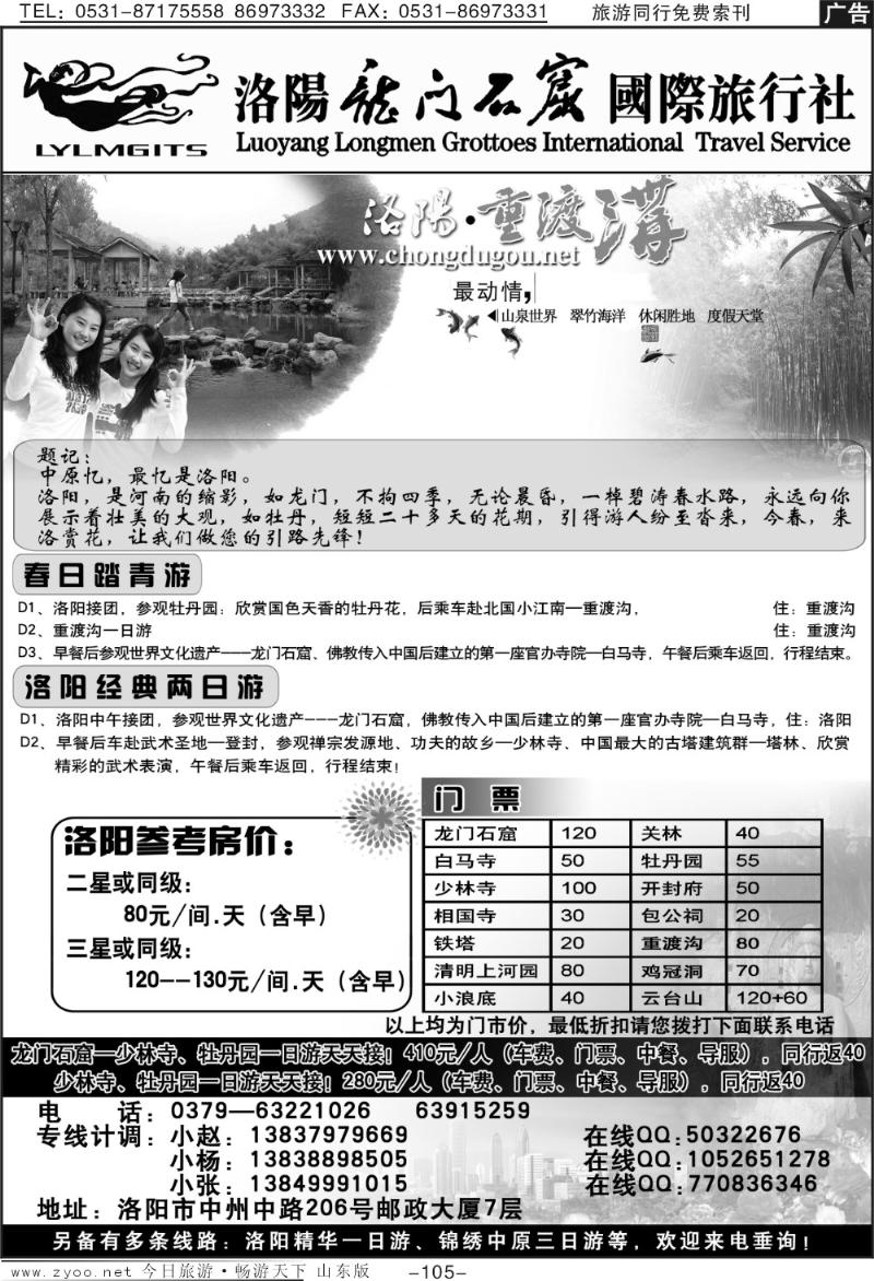 105p洛阳龙门石窟国际旅行社