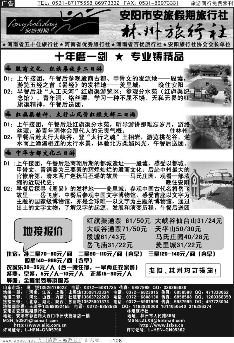 108p安旅假期—林州旅行社