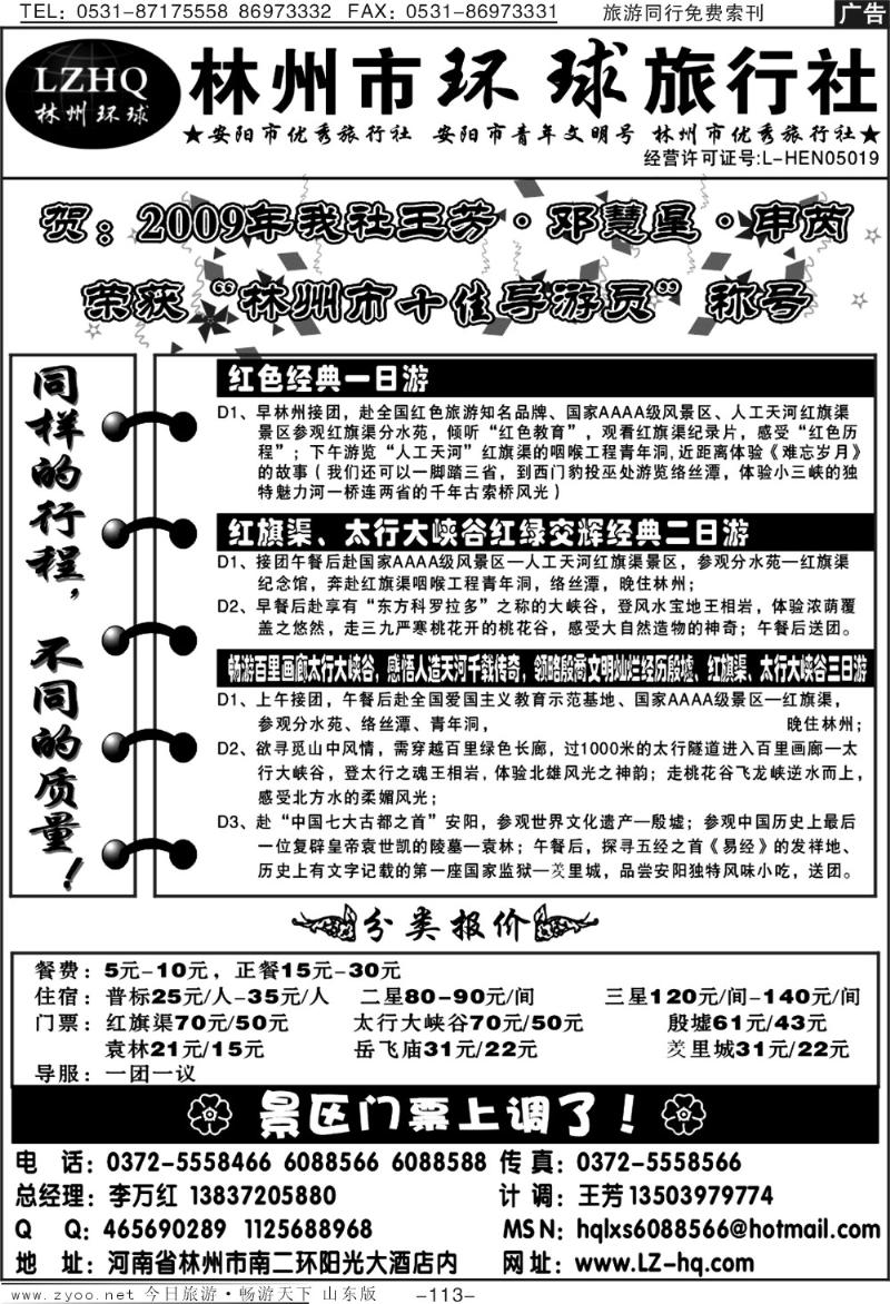 113p红旗渠专业地接社—河南省林州市环球旅行社