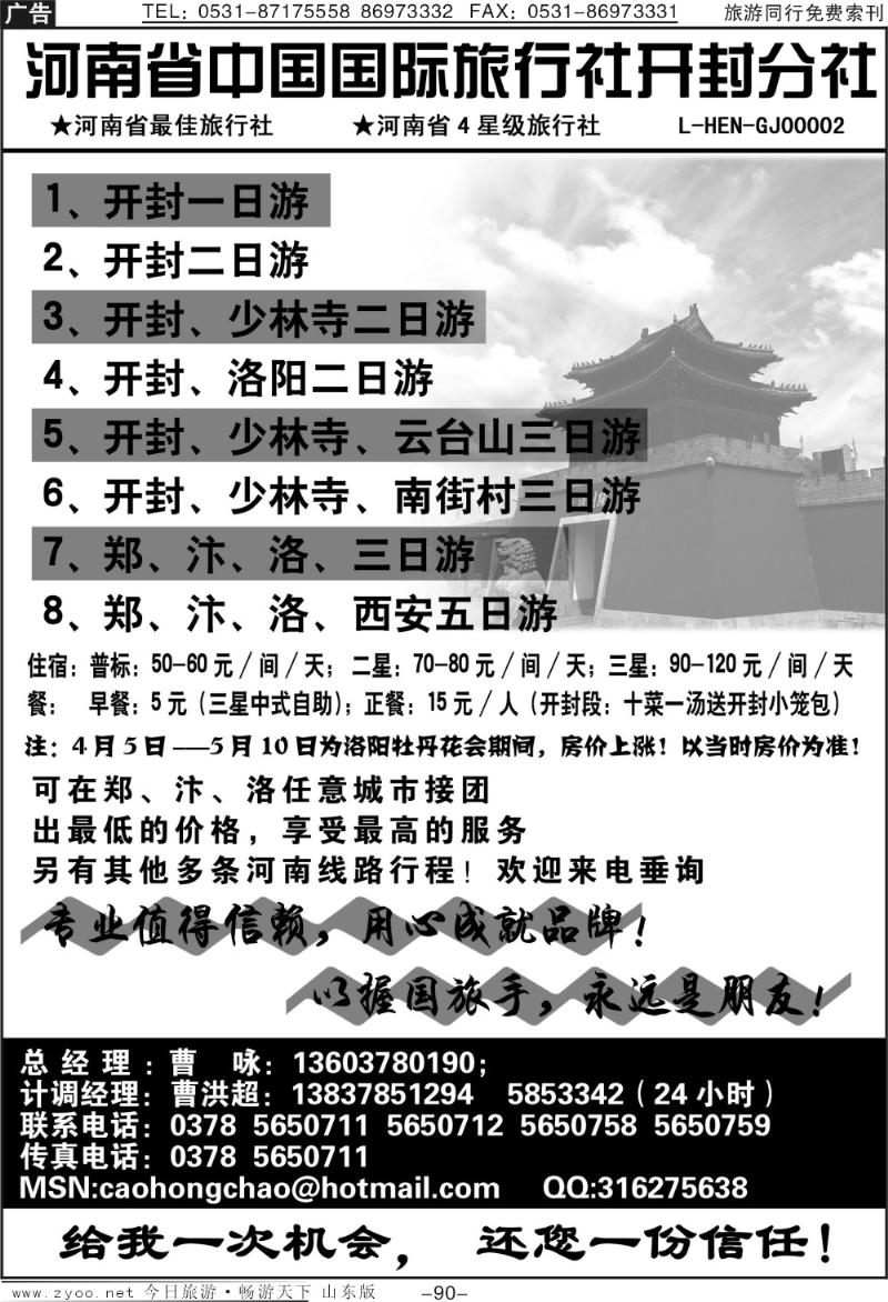 90p河南省中国国际旅行社开封分社