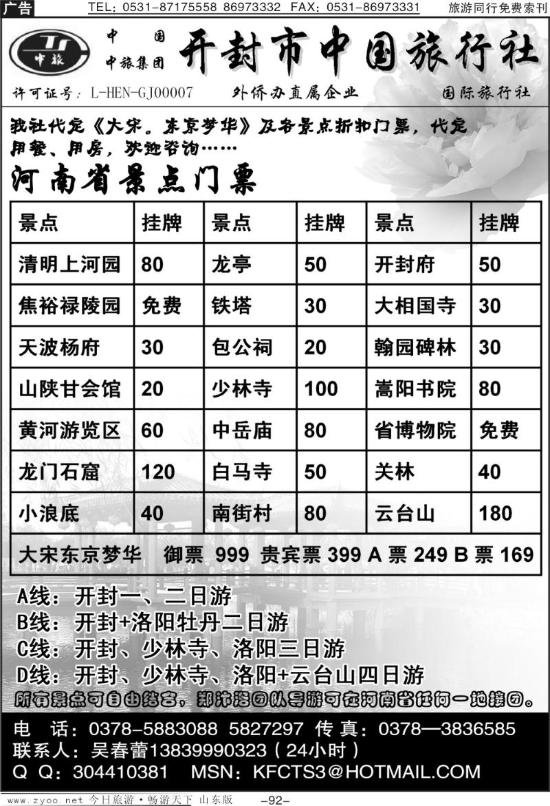 92p开封中国旅行社