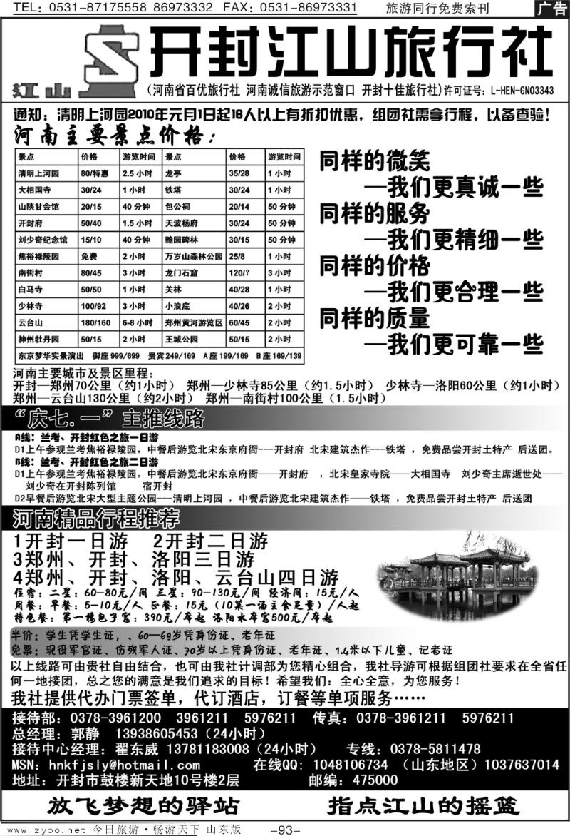 93p开封江山旅行社