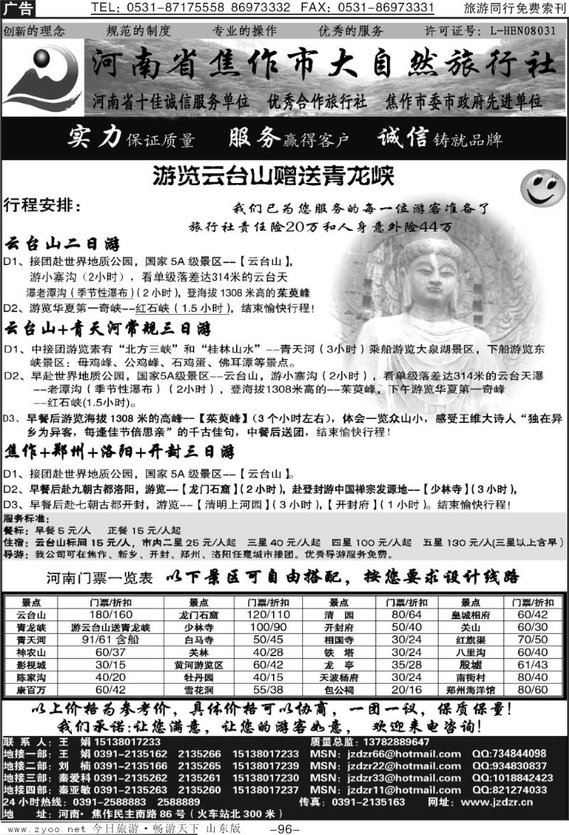 96p焦作大自然旅行社·中原精品线路