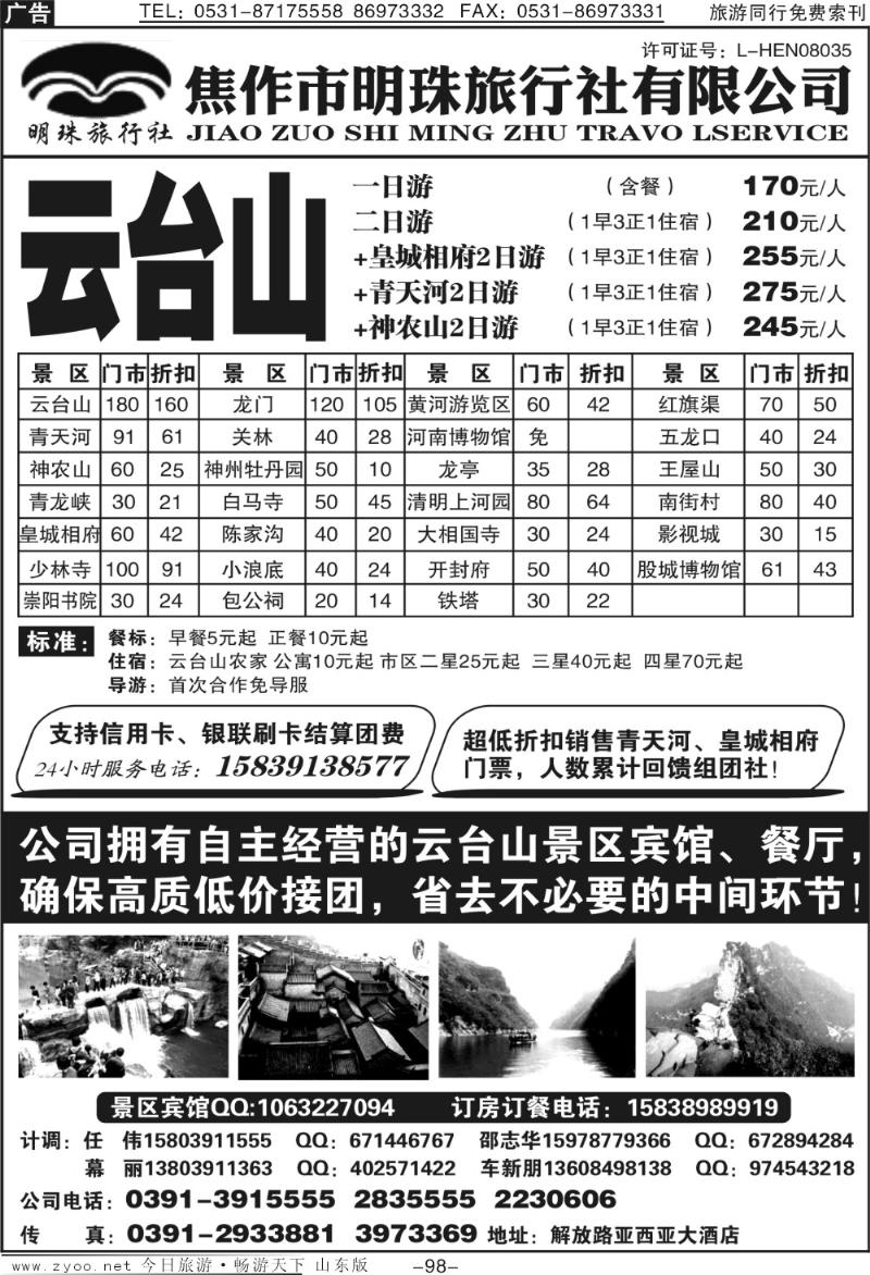 98p焦作明珠旅行社