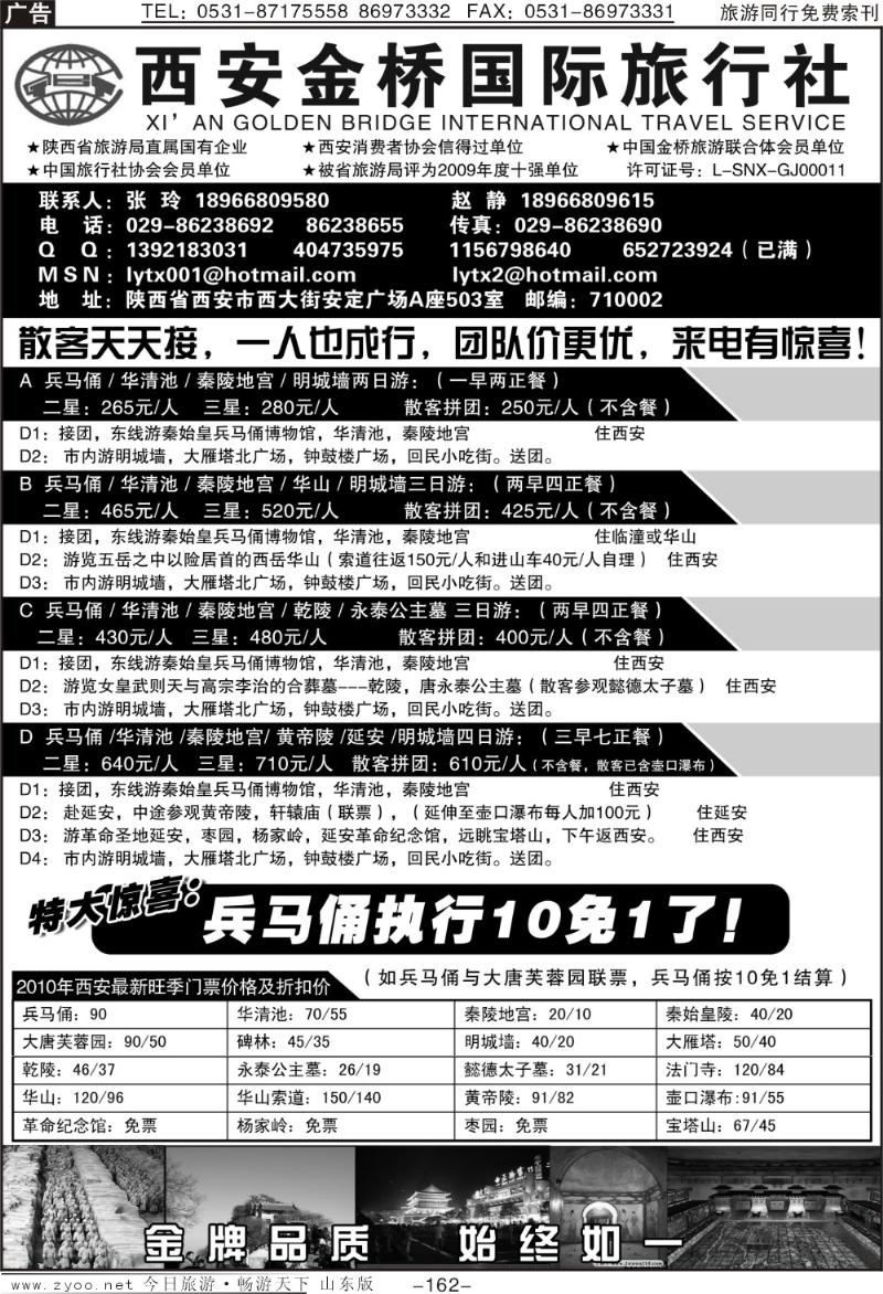 162p西安金桥国旅—金牌地接