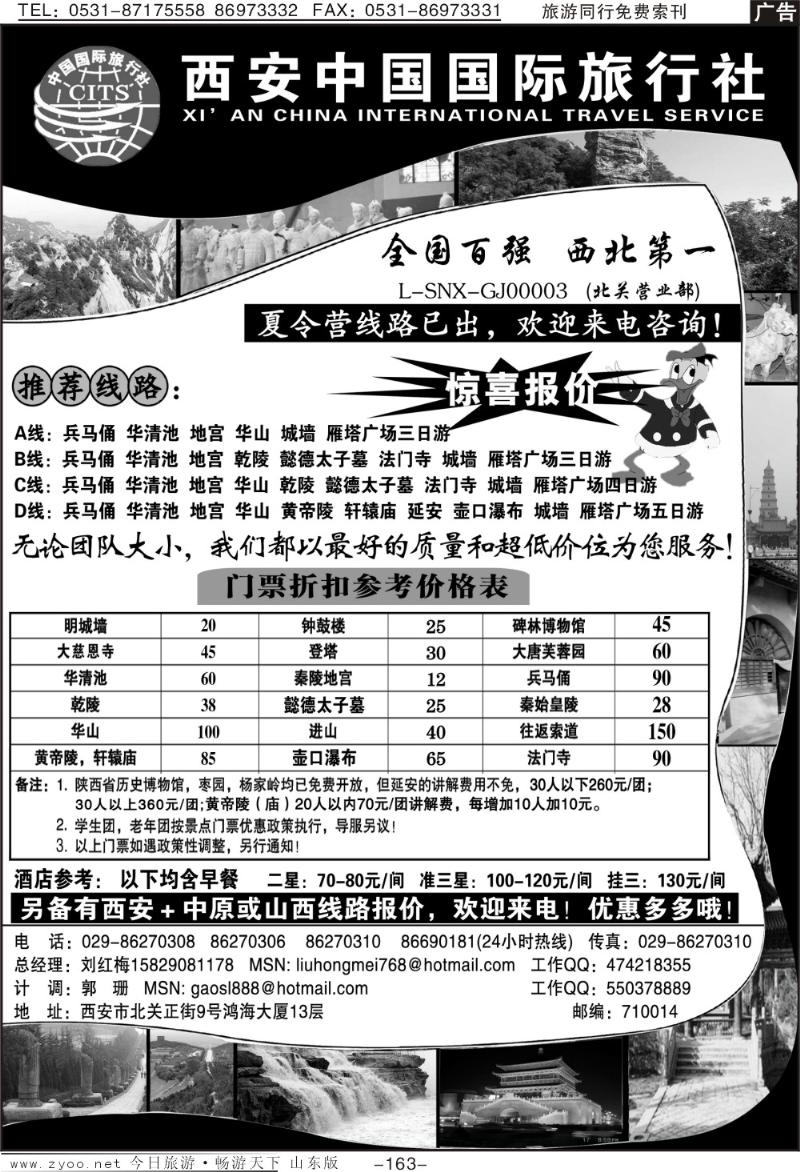 163p西安中国国际旅行社