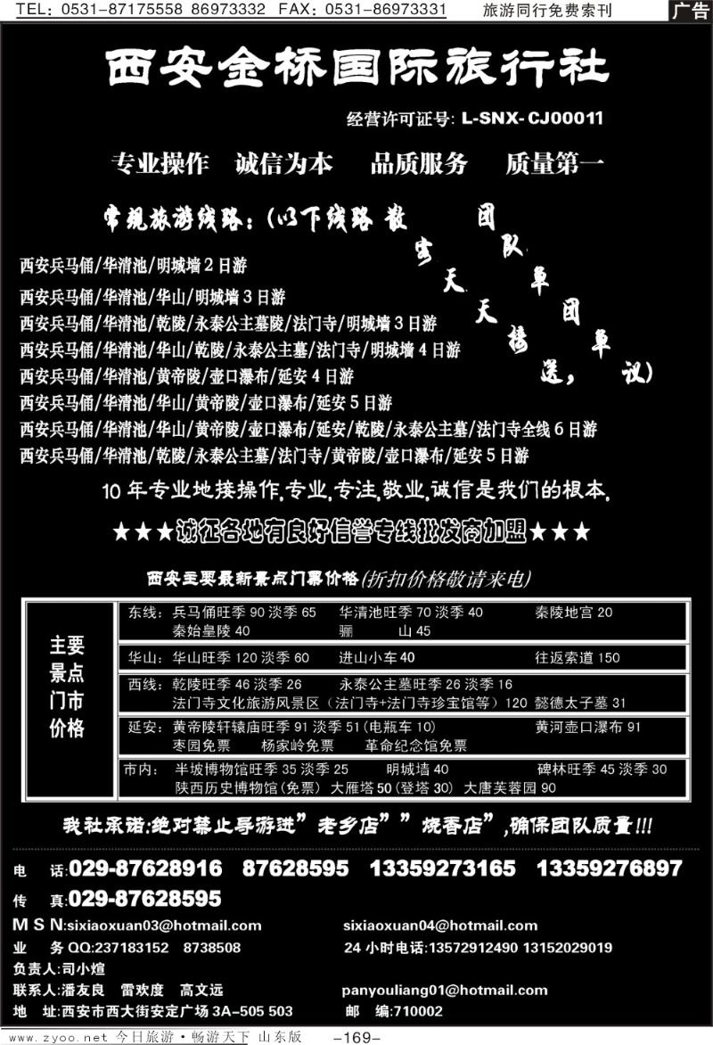 169p西安金桥国际旅行社