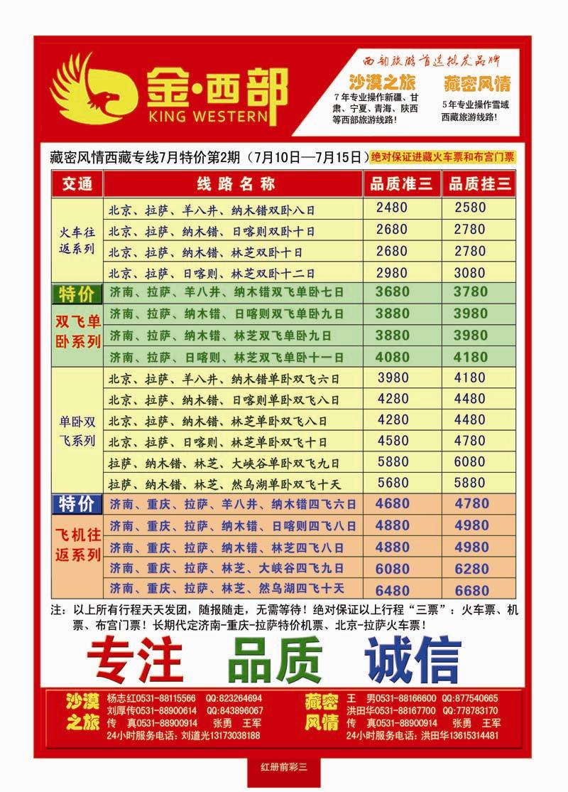 红册前彩3金西部