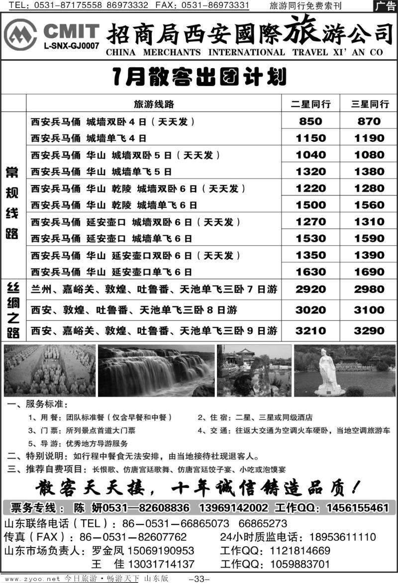 蓝册扉页33p西安招商国际旅游