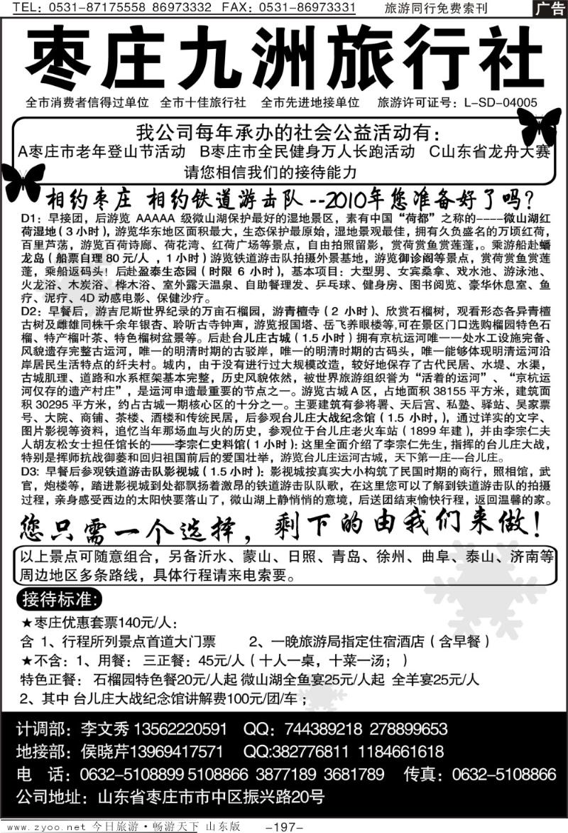 197p枣庄九洲旅行社