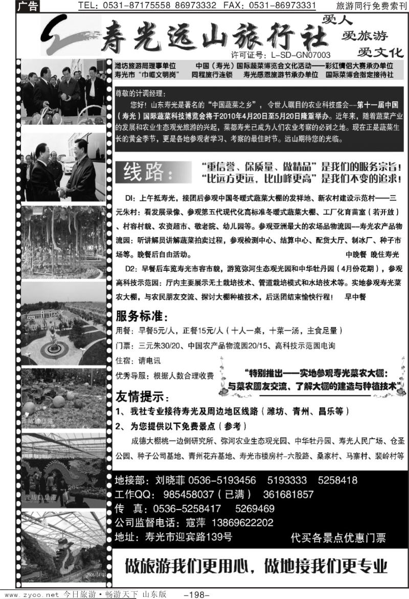 198p寿光远山旅行社